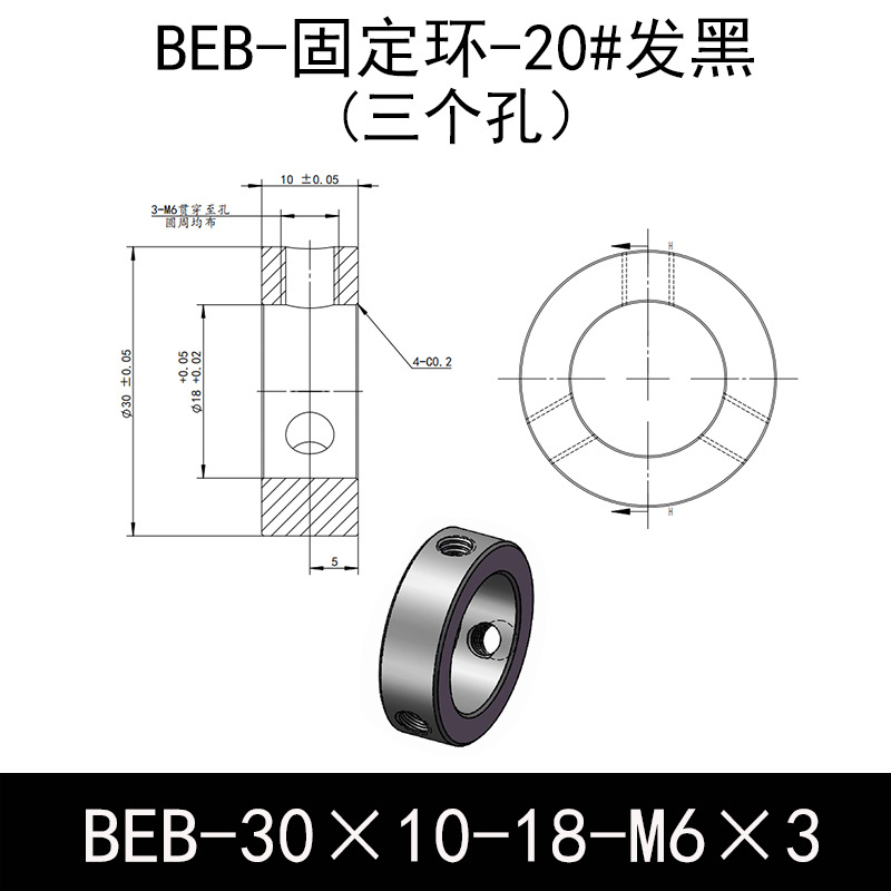 BEB-D30-d18-L10-M6×3 固定环-20#钢表面发黑