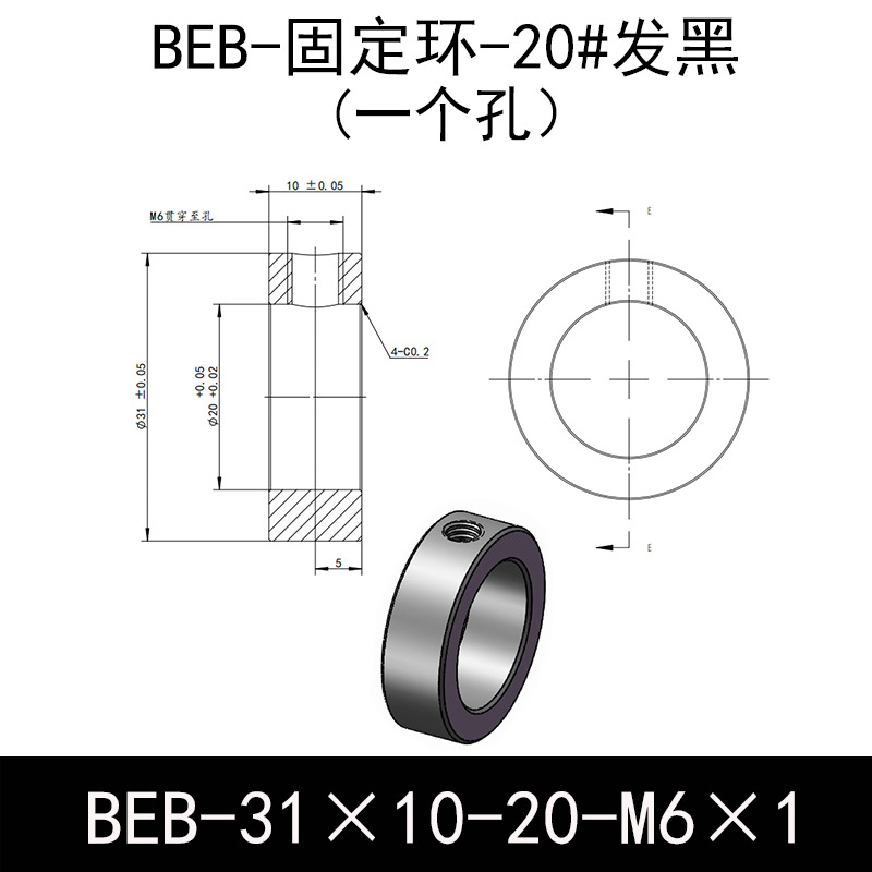 BEB-D31-d20-L10-M6×1 固定环-20#钢表面发黑