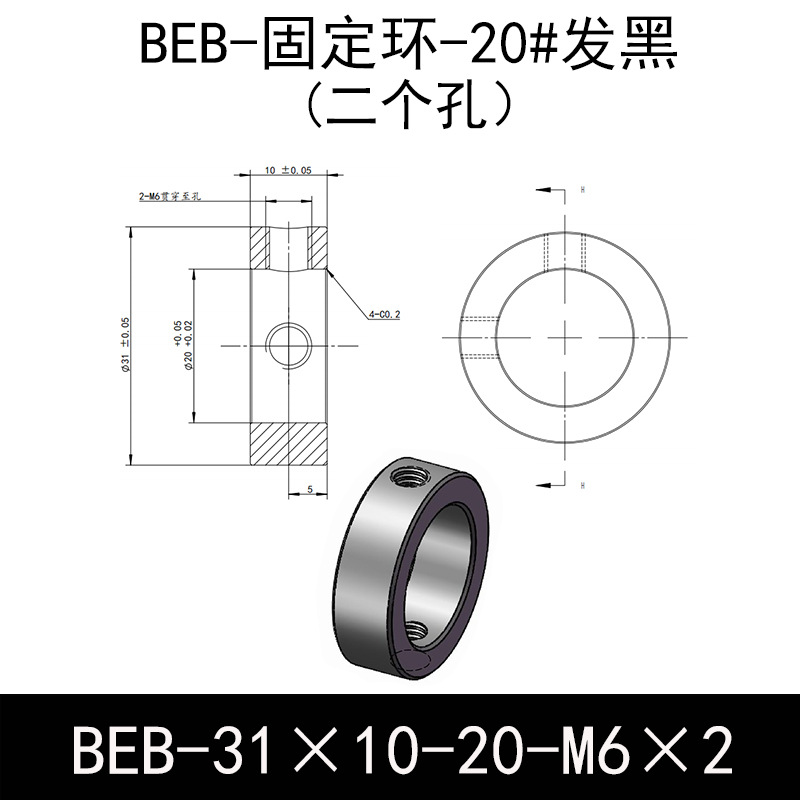 BEB-D31-d20-L10-M6×2 固定环-20#钢表面发黑