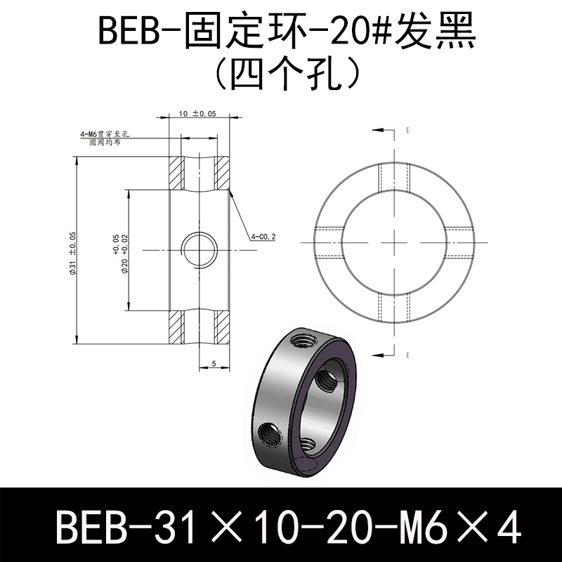 BEB-D31-d20-L10-M6×4 固定环-20#钢表面发黑