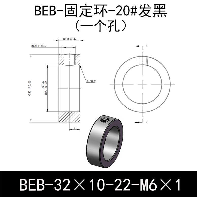 BEB-D32-d22-L10-M6×1 固定环-20#钢表面发黑
