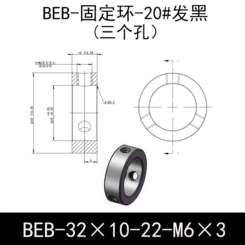 BEB-D32-d22-L10-M6×3 固定环-20#钢表面发黑