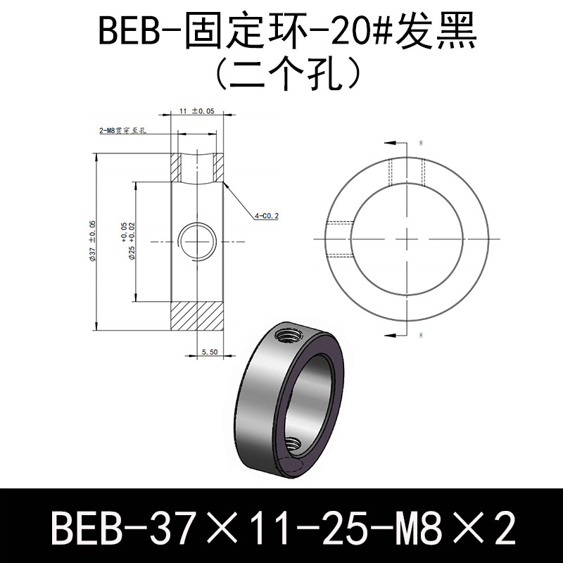 BEB-D37-d25-L11-M8×2 固定环-20#钢表面发黑