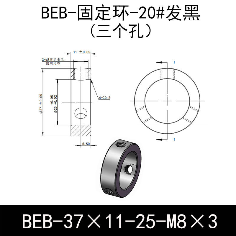 BEB-D37-d25-L11-M8×3 固定环-20#钢表面发黑