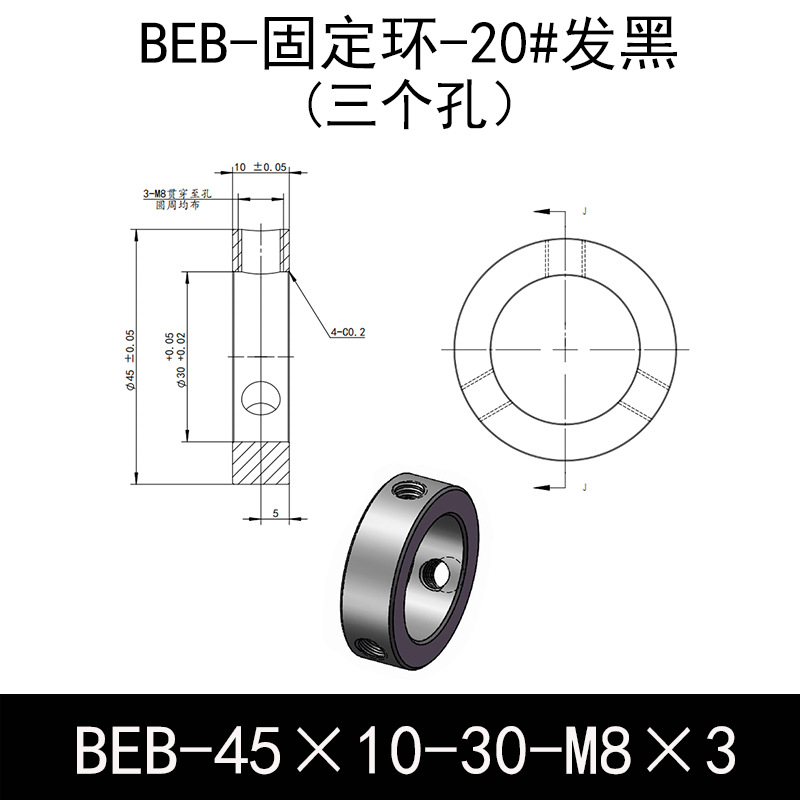 BEB-D45-d30-L10-M8×3 固定环-20#钢表面发黑