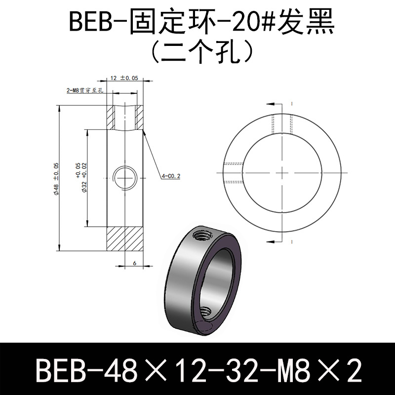 BEB-D48-d32-L12-M8×2 固定环-20#钢表面发黑