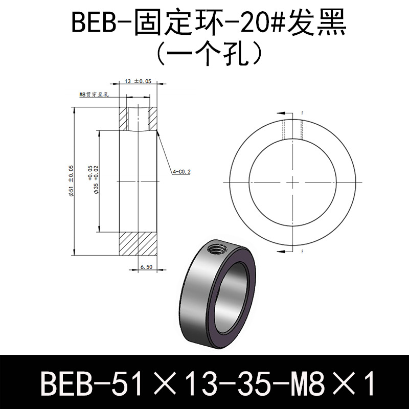 BEB-D51-d35-L13-M8×1 固定环-20#钢表面发黑