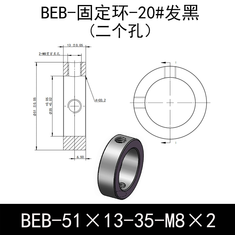 BEB-D51-d35-L13-M8×2 固定环-20#钢表面发黑