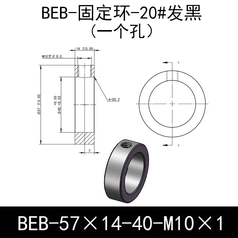 BEB-D57-d40-L14-M10×1 固定环-20#钢表面发黑