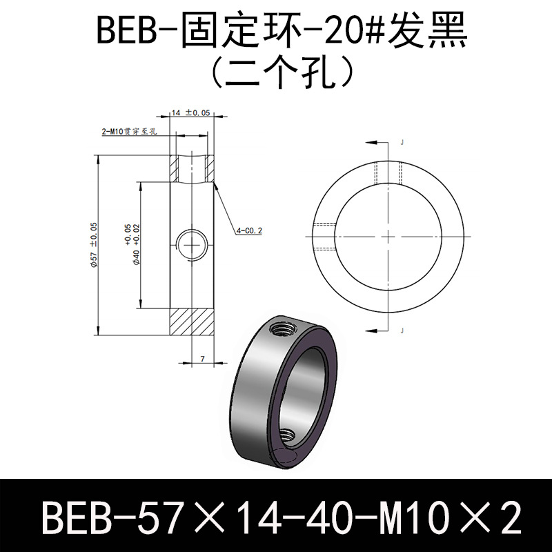 BEB-D57-d40-L14-M10×2 固定环-20#钢表面发黑