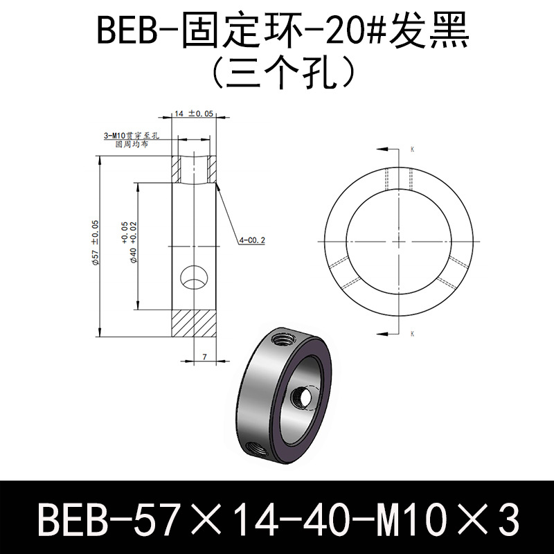 BEB-D57-d40-L14-M10×3 固定环-20#钢表面发黑