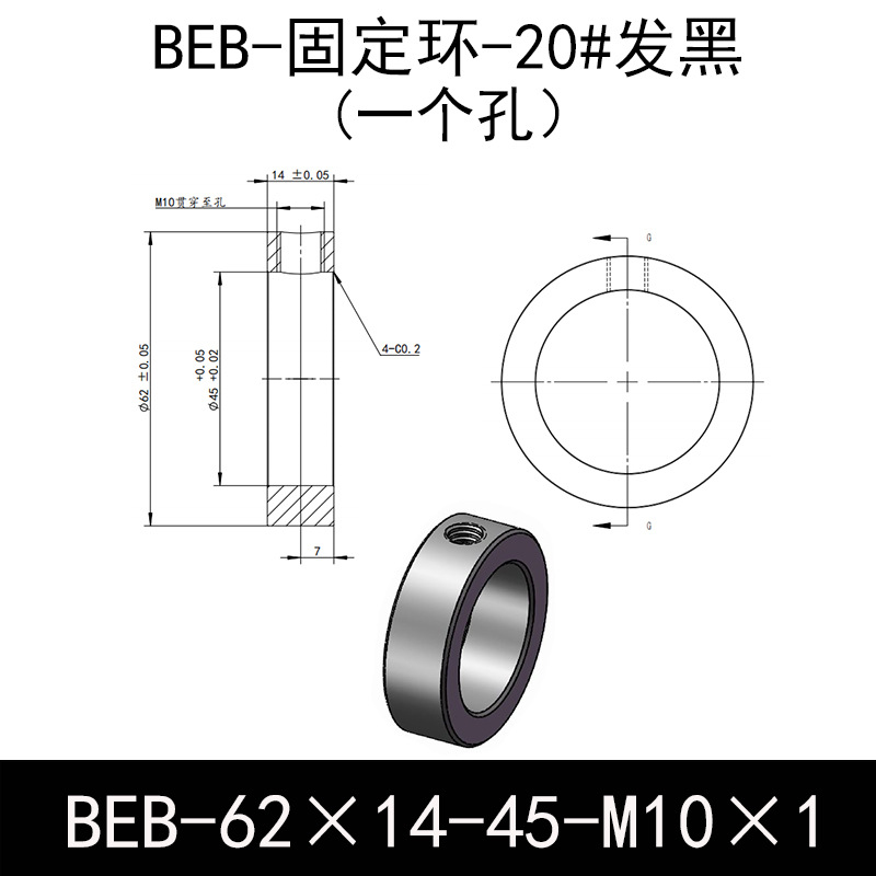 BEB-D62-d45-L14-M10×1 固定环-20#钢表面发黑