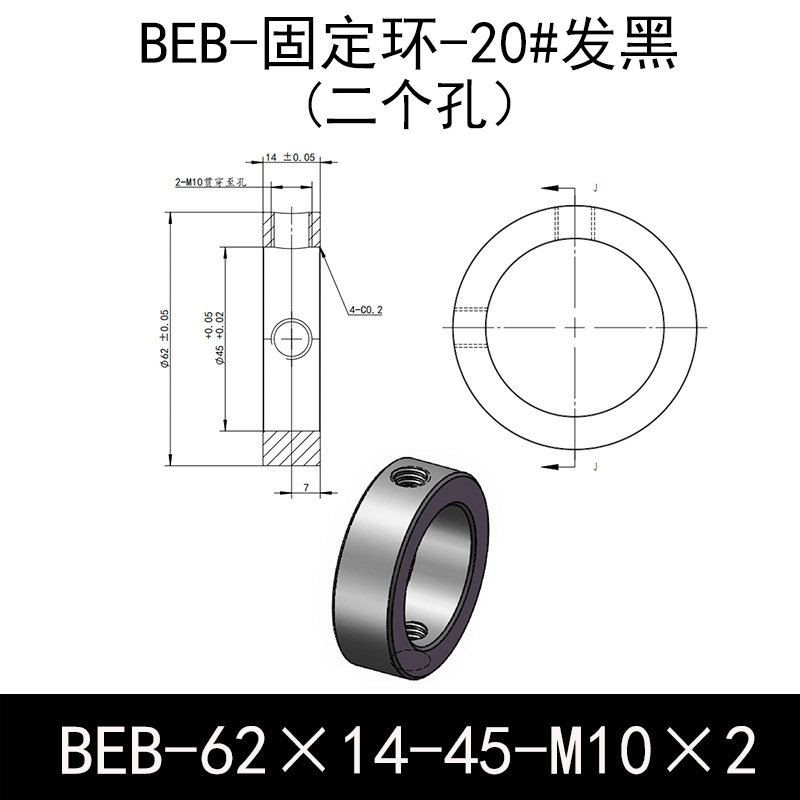 BEB-D62-d45-L14-M10×2 固定环-20#钢表面发黑