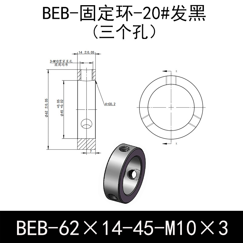 BEB-D62-d45-L14-M10×3 固定环-20#钢表面发黑