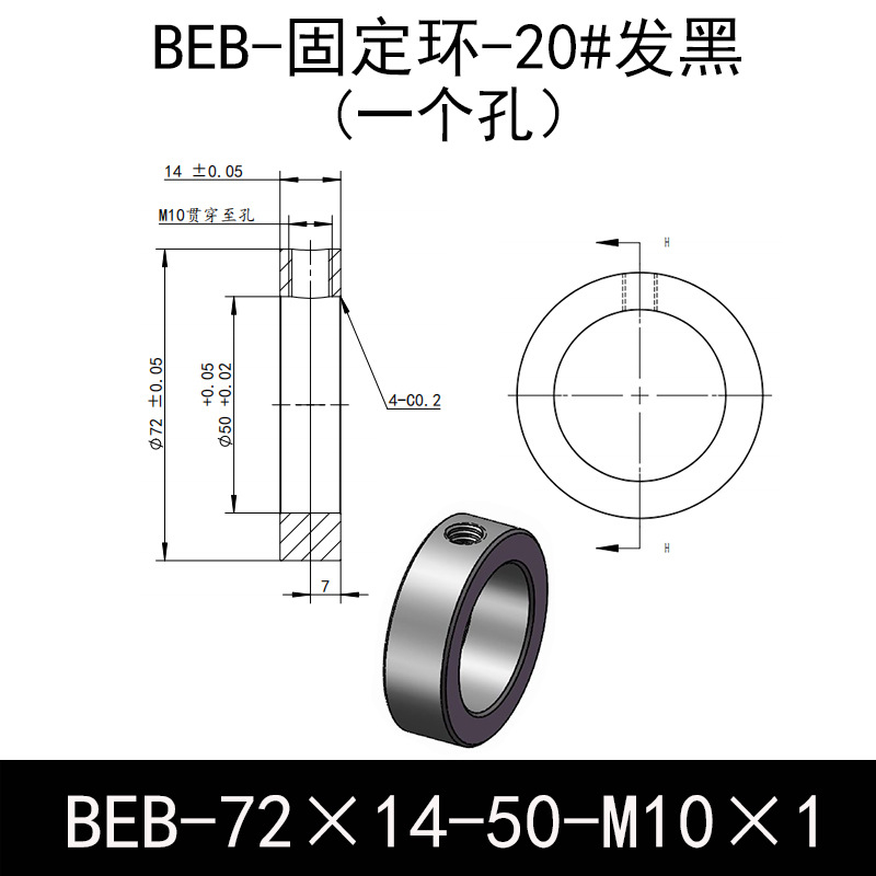 BEB-D72-d50-L14-M10×1 固定环-20#钢表面发黑