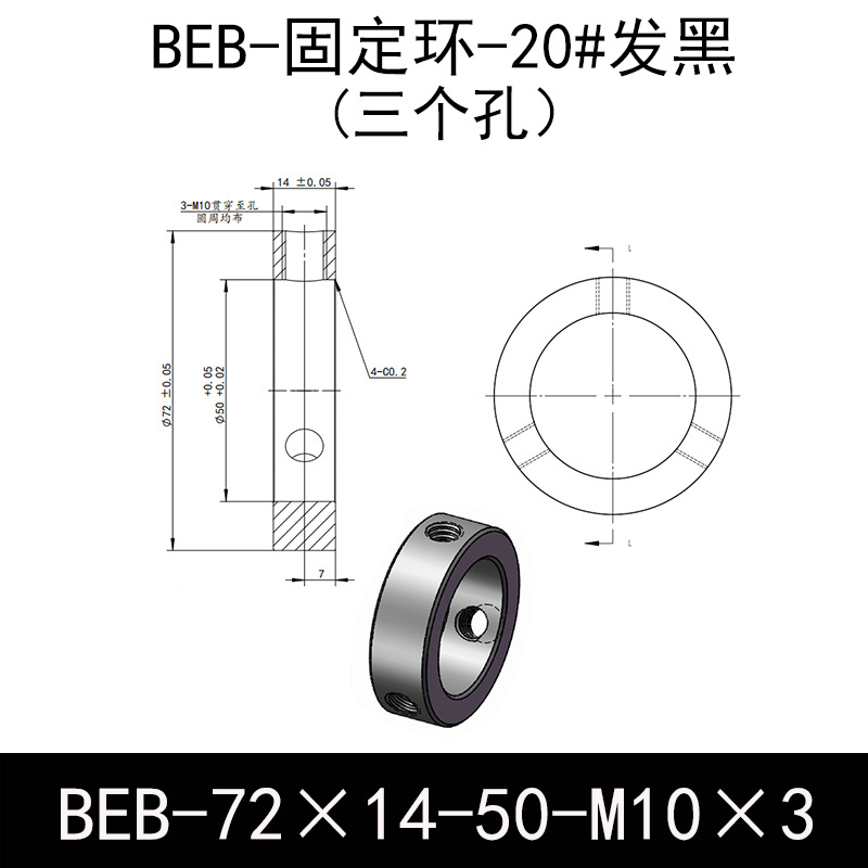 BEB-D72-d50-L14-M10×3 固定环-20#钢表面发黑