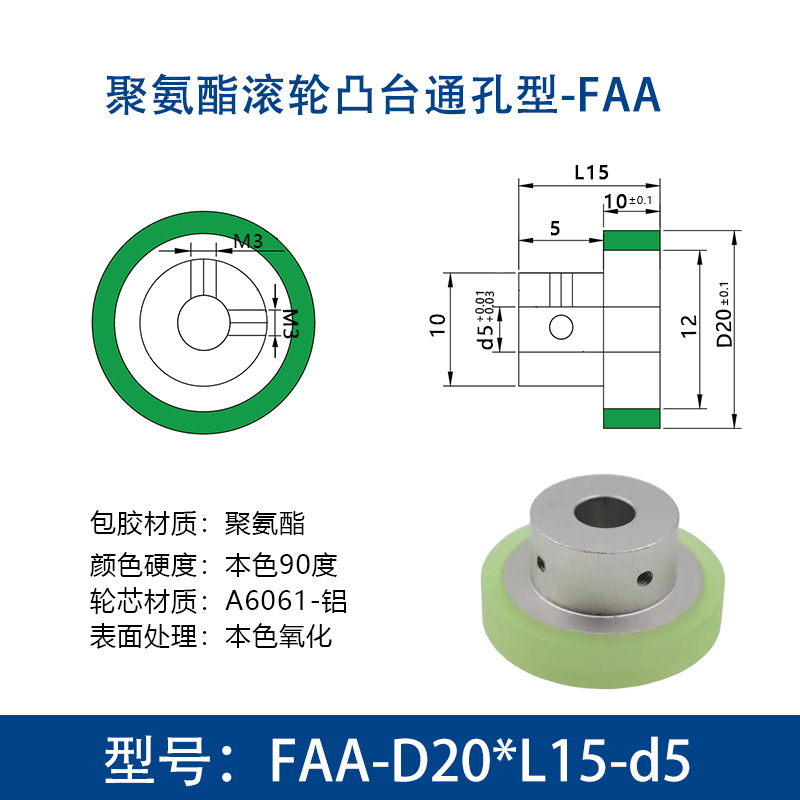 FAA-20×15-10-5-M3 台阶主动轮-铝芯-本色90度-氧化