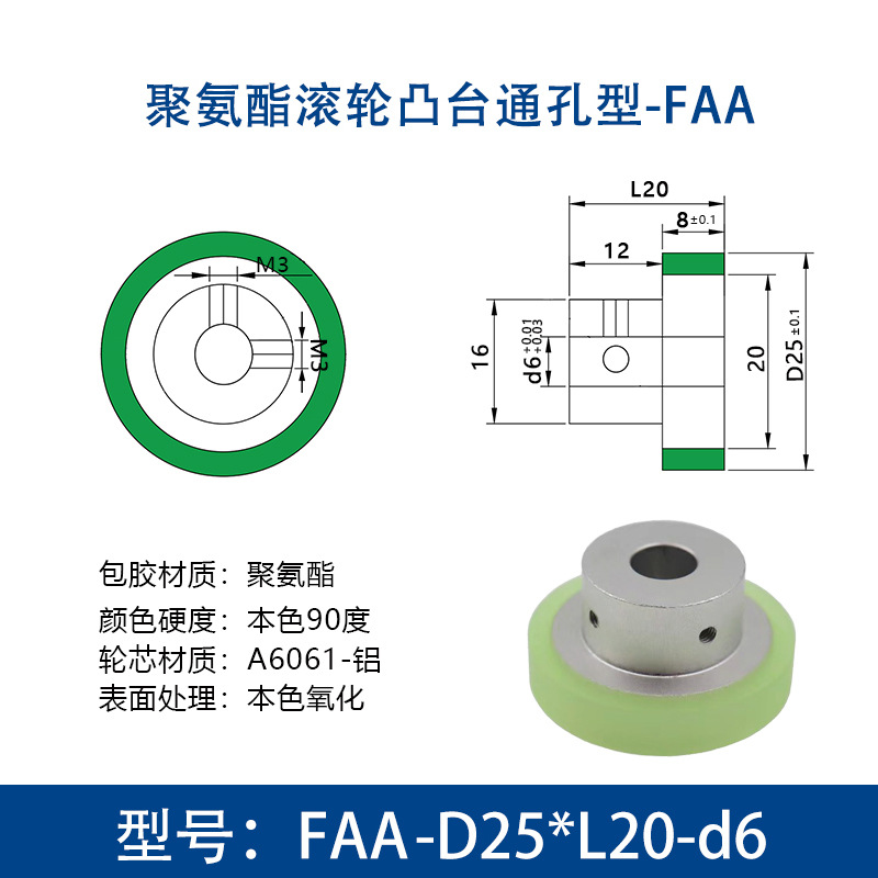 FAA-25×20-8-6-M3 台阶主动轮-铝芯-本色90度-氧化