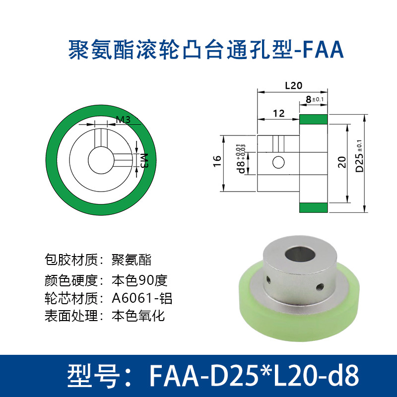FAA-25×20-8-8-M3 台阶主动轮-铝芯-本色90度-氧化
