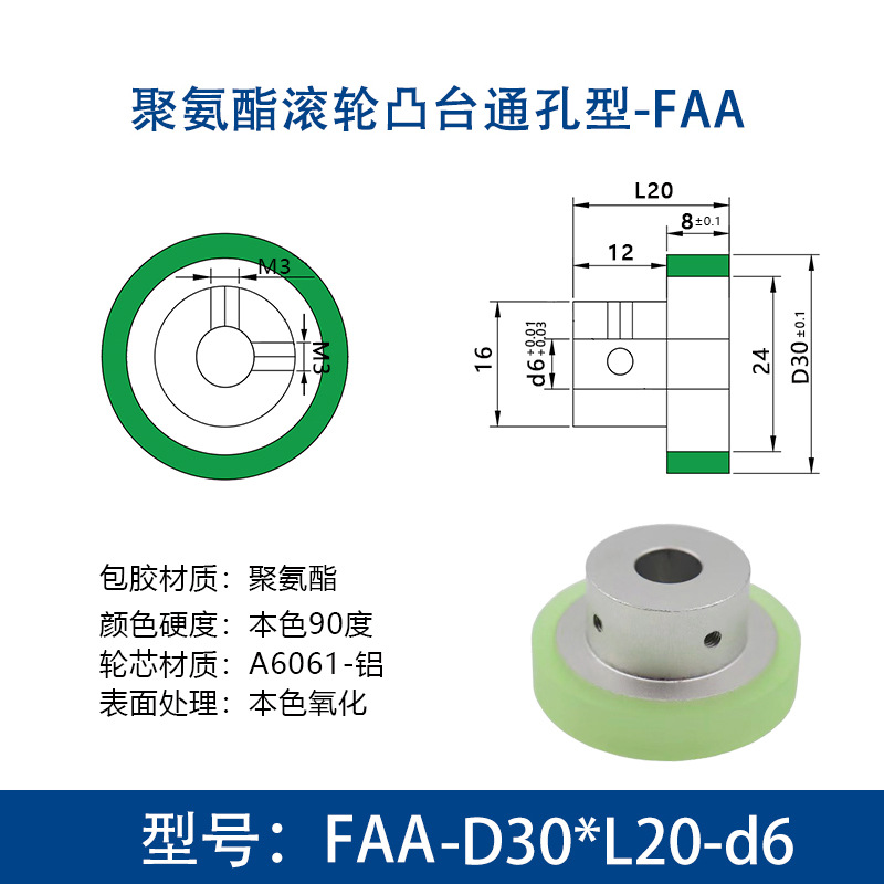 FAA-30×20-8-6-M3 台阶主动轮-铝芯-本色90度-氧化