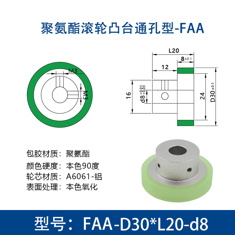 FAA-30×20-8-8-M3 台阶主动轮-铝芯-本色90度-氧化