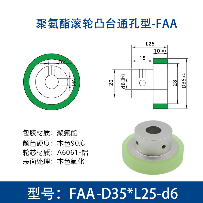 FAA-35×25-10-6-M4 台阶主动轮-铝芯-本色90度-氧化