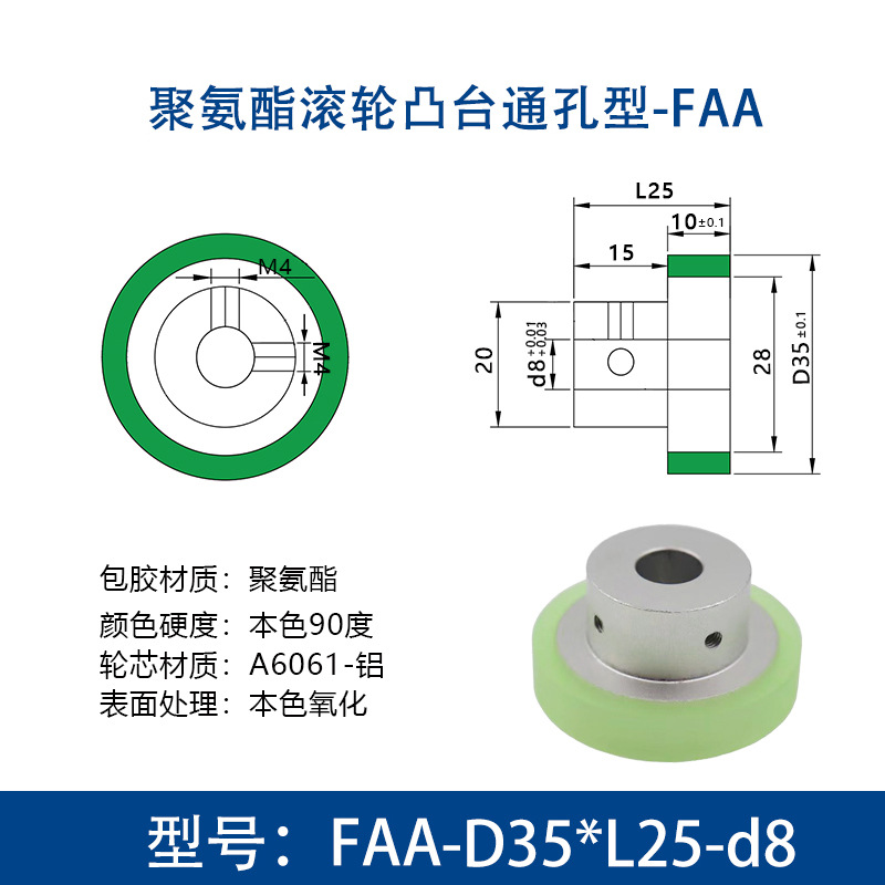 FAA-35×25-10-8-M4 台阶主动轮-铝芯-本色90度-氧化