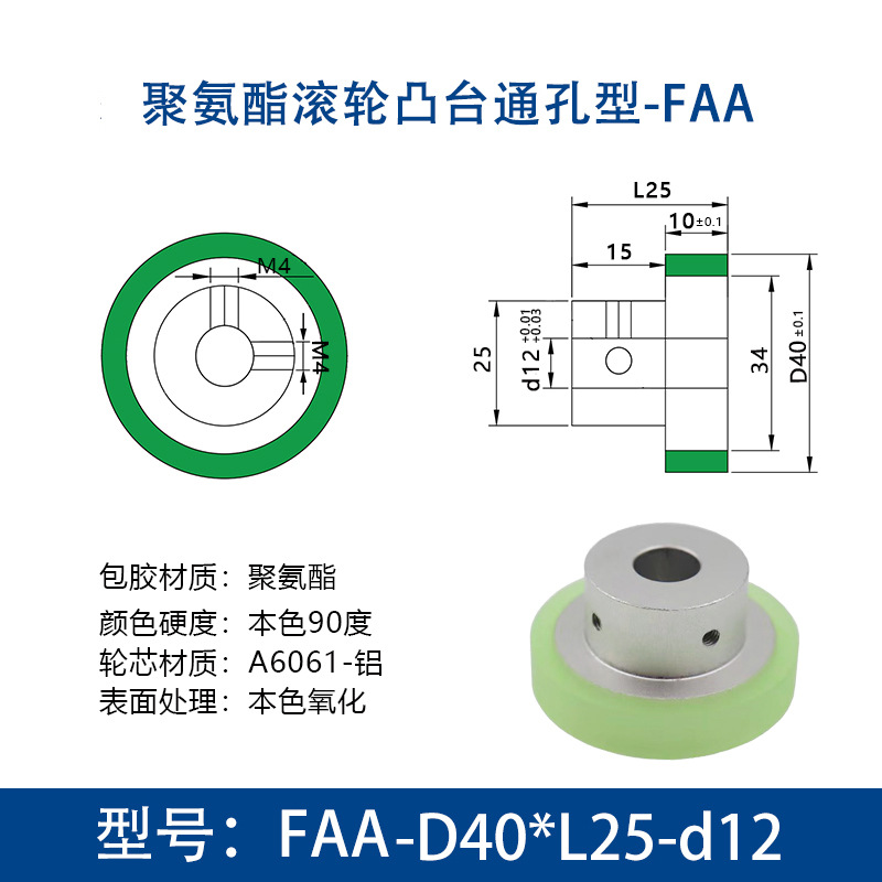 FAA-40×25-10-12-M4 台阶主动轮-铝芯-本色90度-氧化