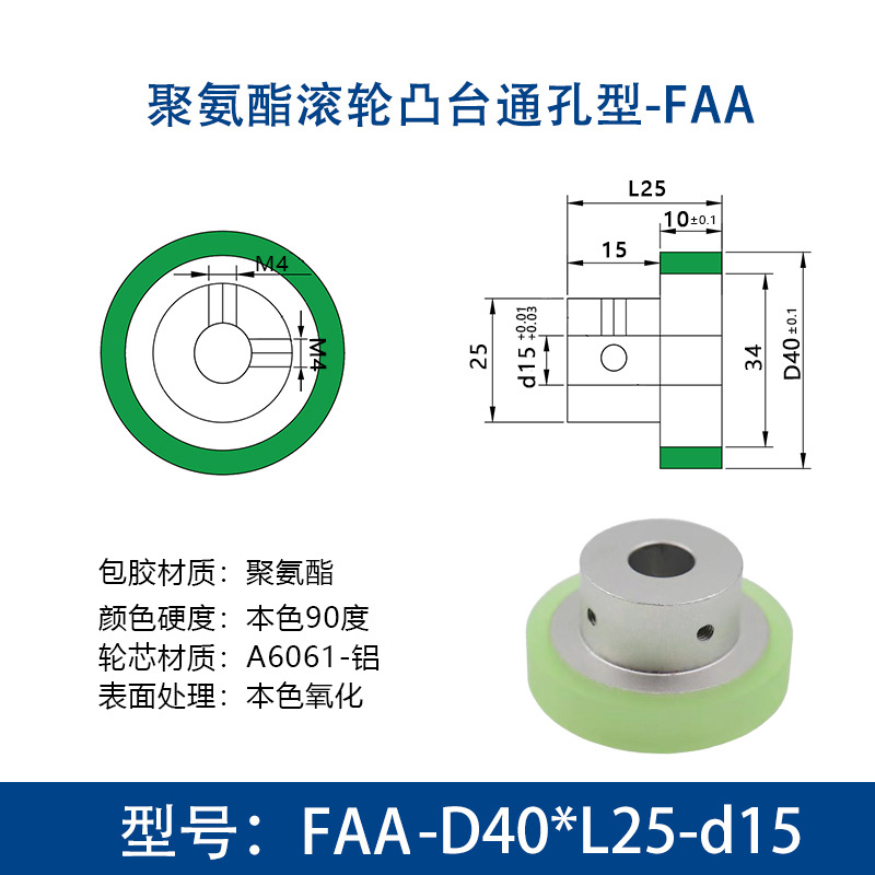 FAA-40×25-10-15-M4 台阶主动轮-铝芯-本色90度-氧化