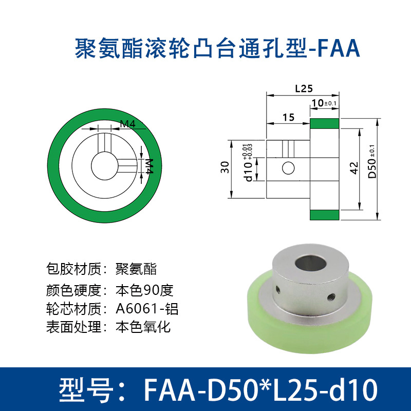 FAA-50×25-10-10-M4 台阶主动轮-铝芯-本色90度-氧化