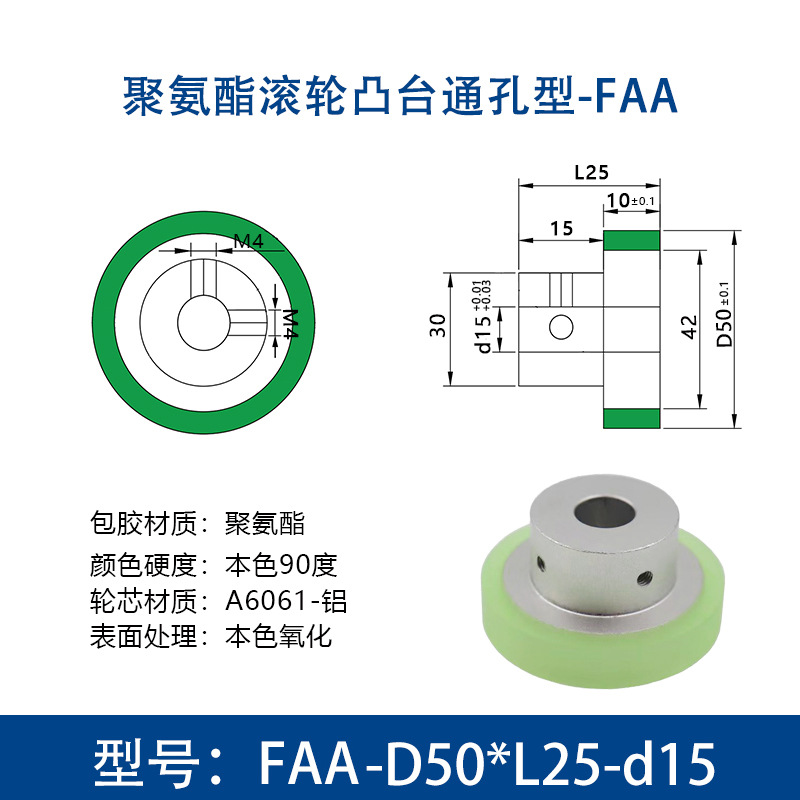 FAA-50×25-10-15-M6 台阶主动轮-铝芯-本色90度-氧化
