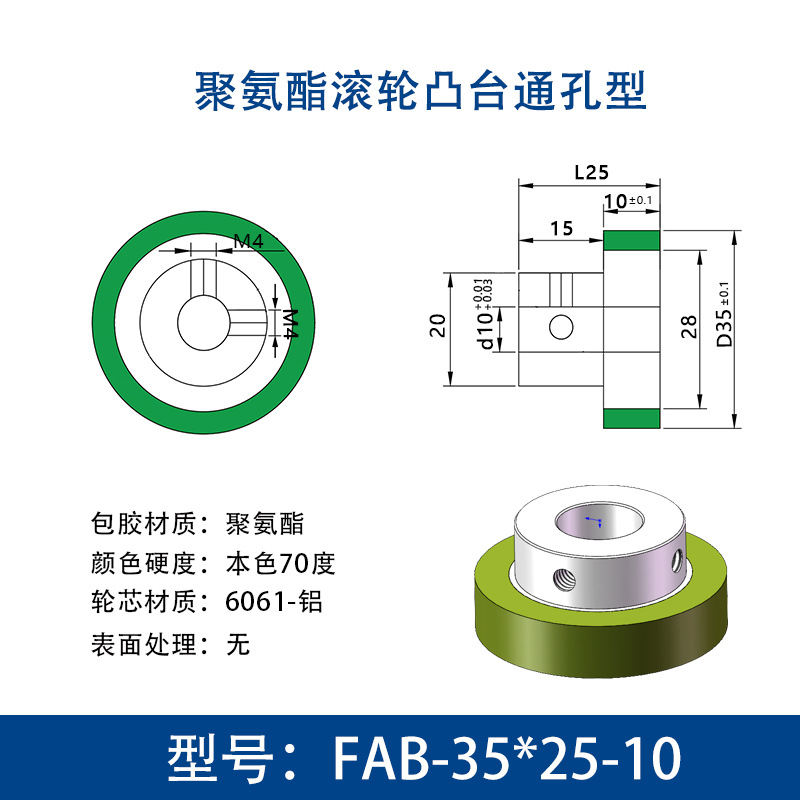 FAB-35×25-10-10-M4 台阶主动轮-铝芯-本色70度