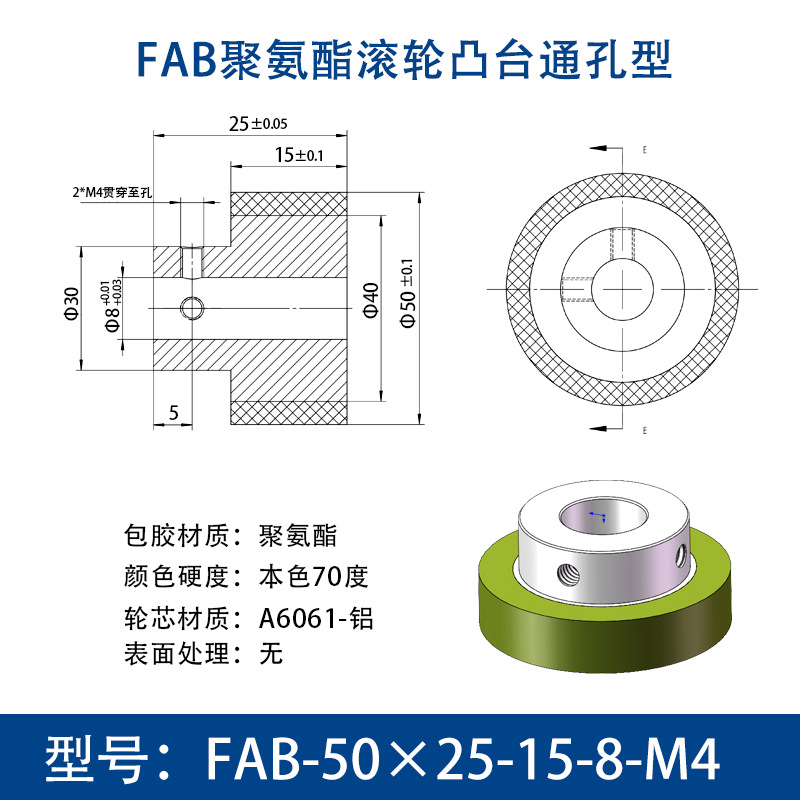 FAB-50×25-15-8-M4 台阶主动轮-铝芯-本色70度