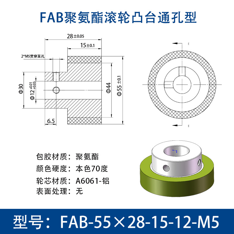 FAB-55×28-15-12-M5 台阶主动轮-铝芯-本色70度