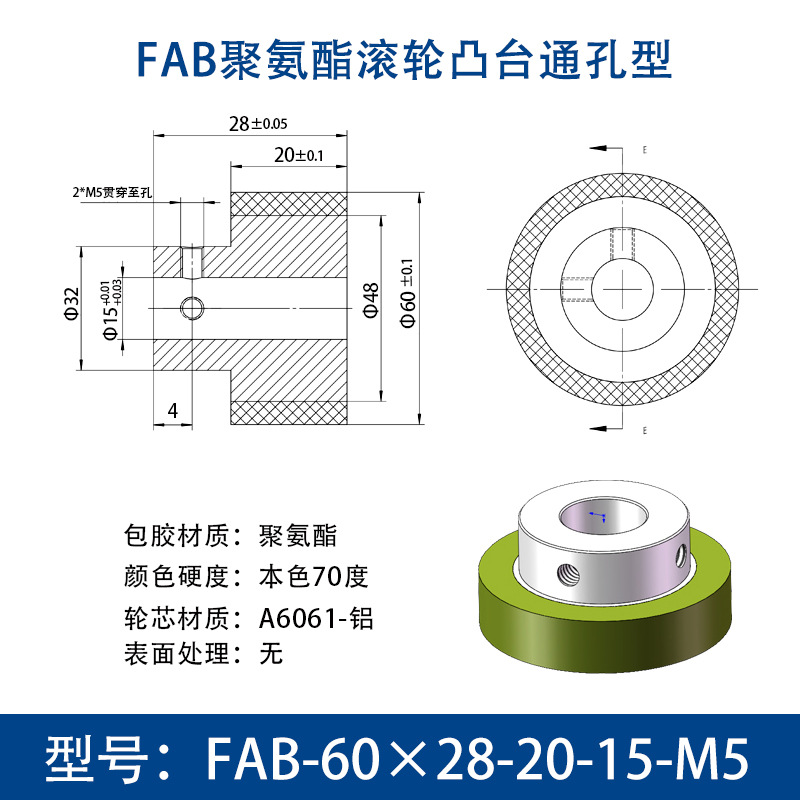 FAB-60×28-20-15-M5 台阶主动轮-铝芯-本色70度