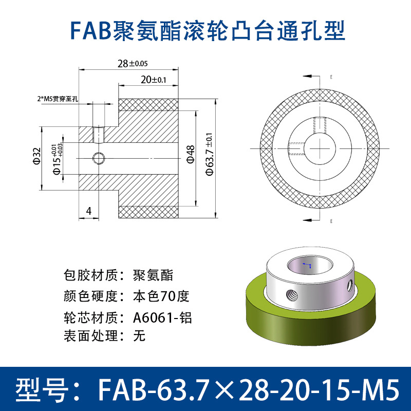 FAB-63.7×28-20-15-M5 台阶主动轮-铝芯-本色70度
