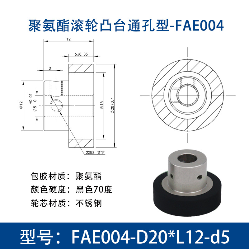 FAE-20×12-5 不锈钢台阶主动轮黑色70度
