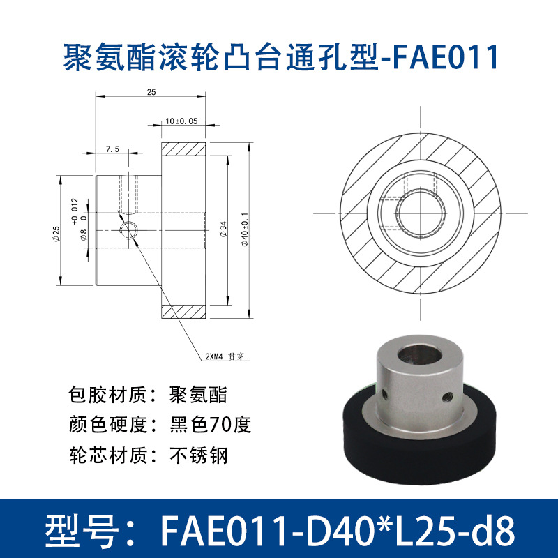 FAE-40×25-8 不锈钢台阶主动轮黑色70度