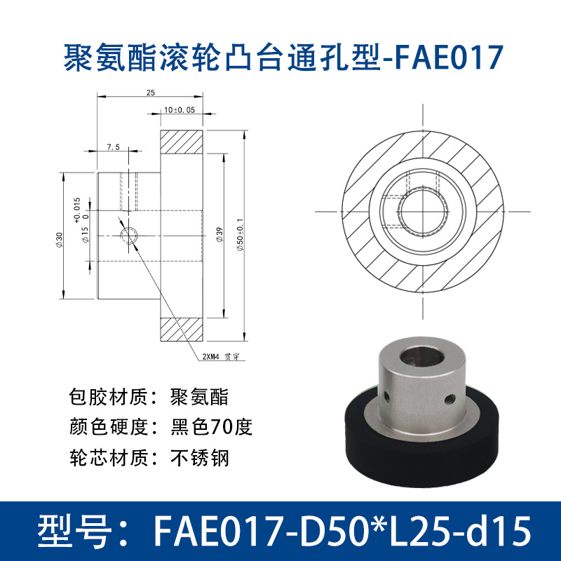 FAE-50×25-15 不锈钢台阶主动轮黑色70度