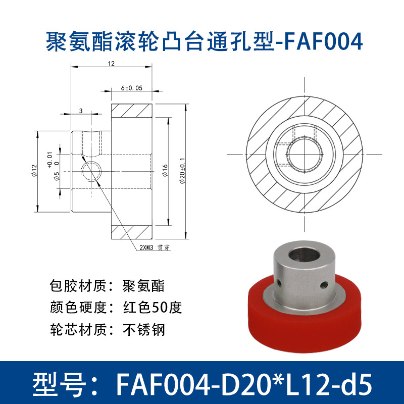 FAF-20×12-5 不锈钢台阶主动轮红色50度