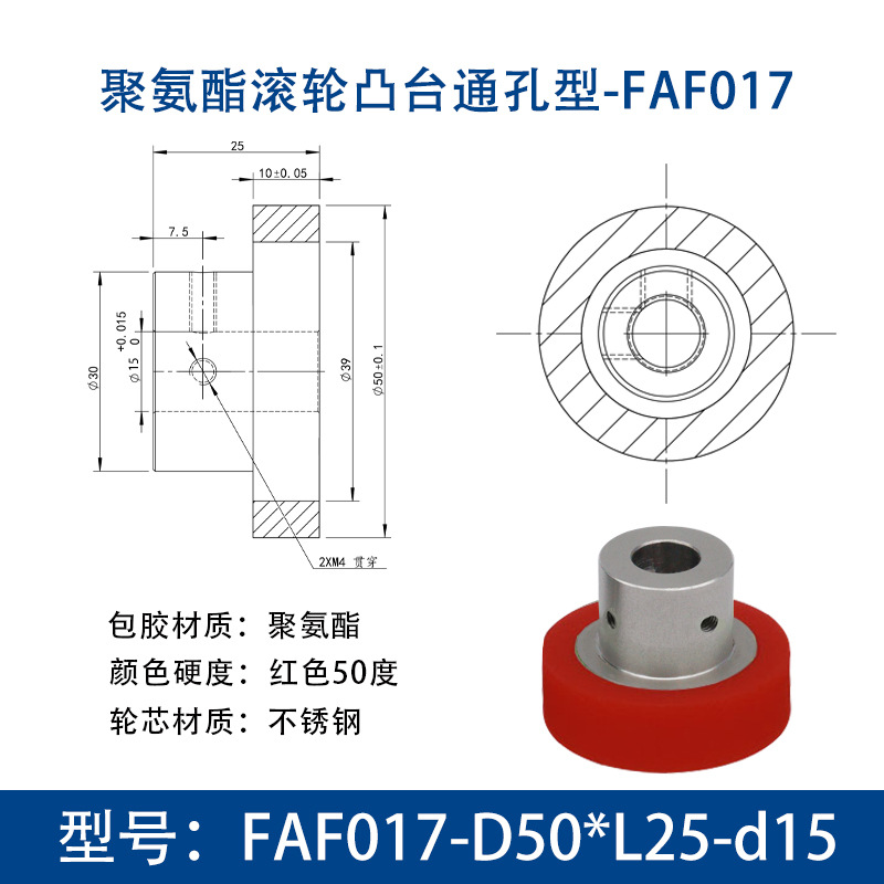 FAF-50×25-15 不锈钢台阶主动轮红色50度