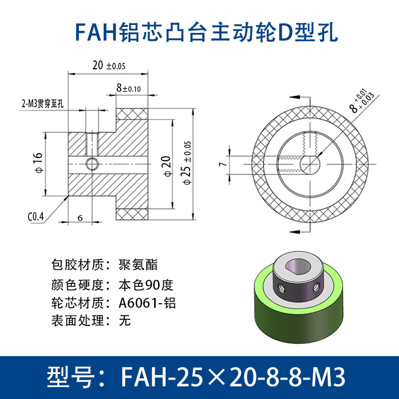 FAH-25×20-8-8-M3 铝芯台阶主动轮-D型孔-本色90度