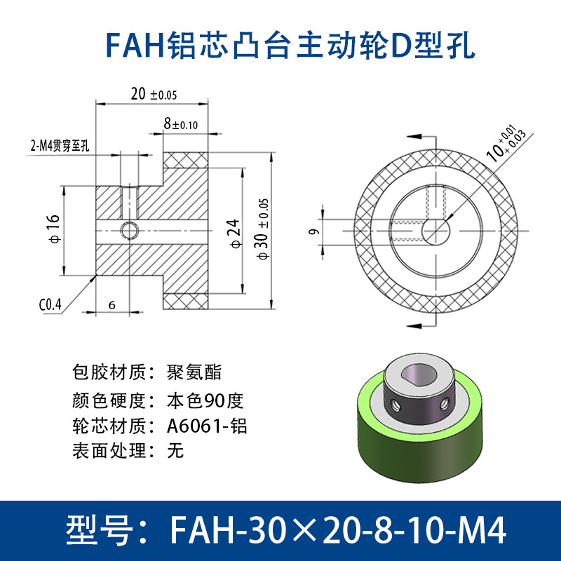 FAH-30×20-8-10-M4 铝芯台阶主动轮-D型孔-本色90度