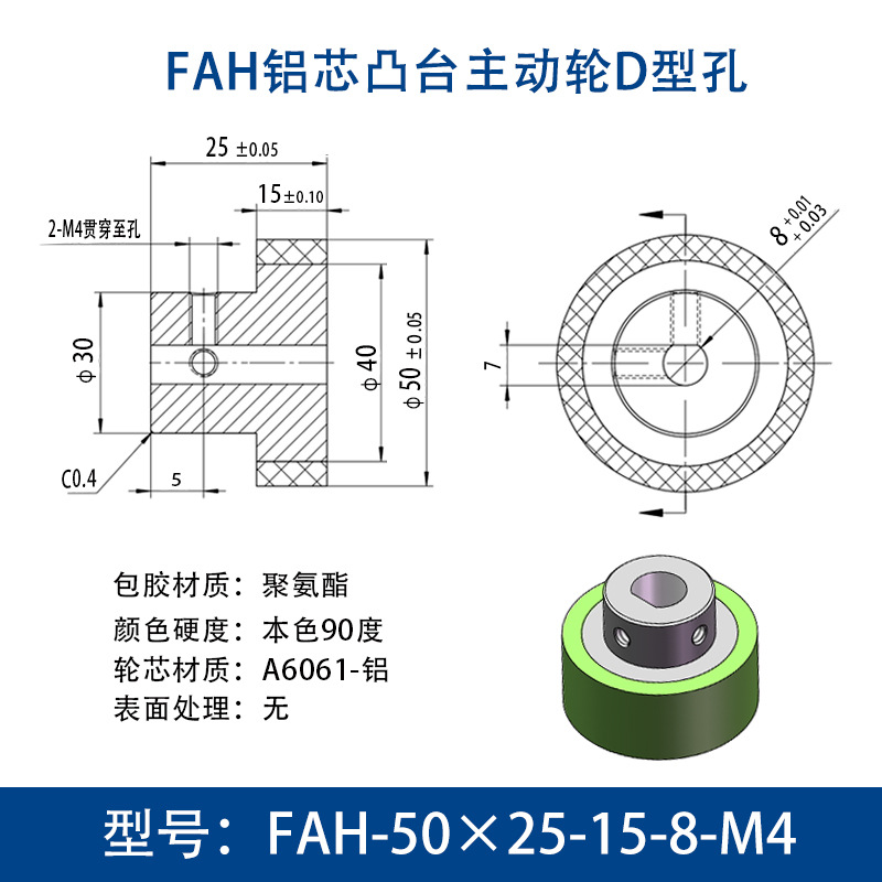 FAH-50×25-15-8-M4 铝芯台阶主动轮-D型孔-本色90度
