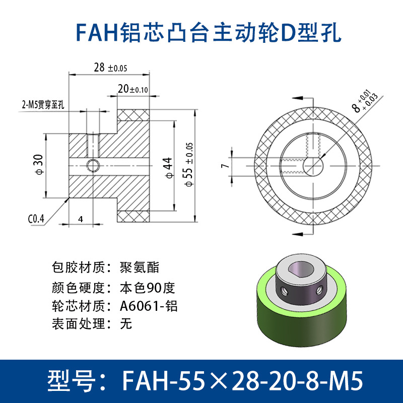 FAH-55×28-20-8-M5 铝芯台阶主动轮-D型孔-本色90度