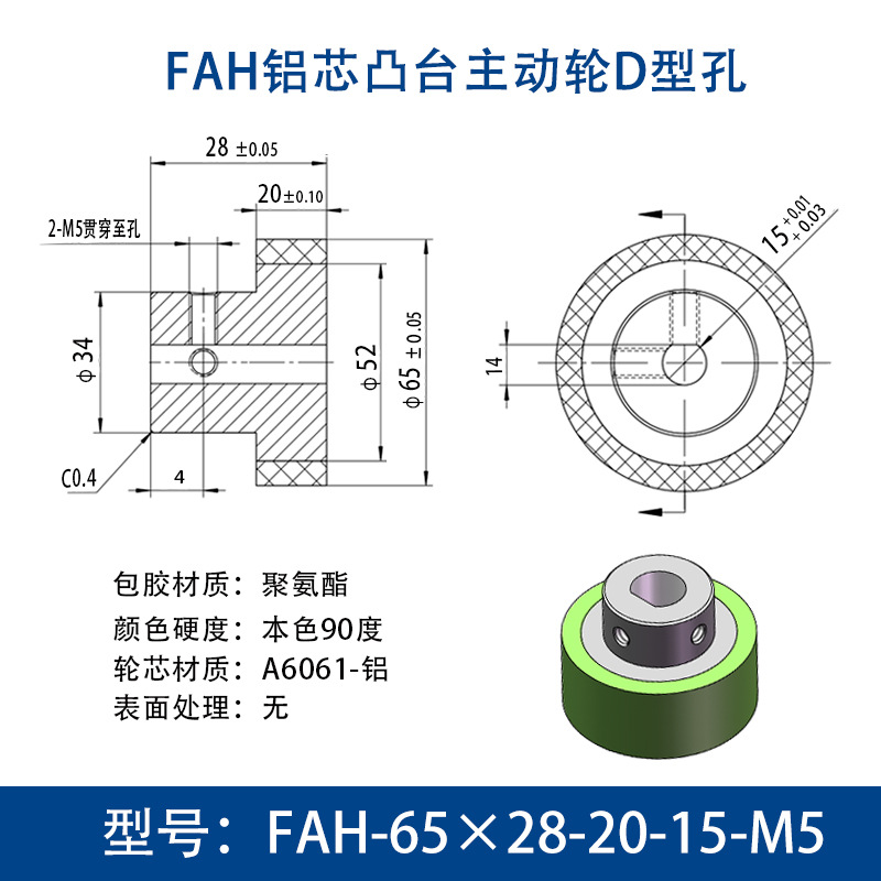 FAH-65×28-20-15-M5 铝芯台阶主动轮-D型孔-本色90度