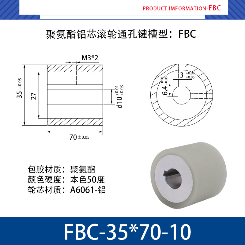 FBC-35×70-10 铝芯-通孔键槽双牙主动轮-本色50度