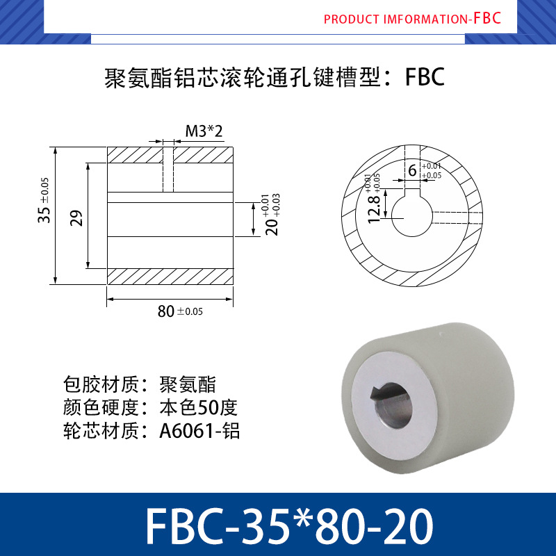 FBC-35×80-20 铝芯-通孔键槽双牙主动轮-本色50度