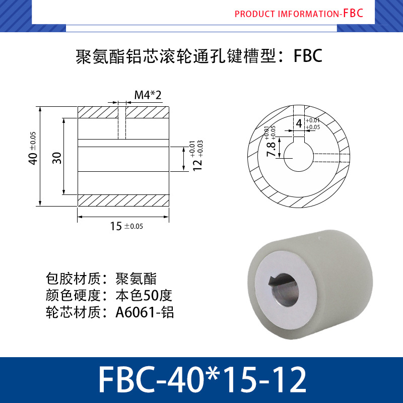 FBC-40×15-12 铝芯-通孔键槽双牙主动轮-本色50度
