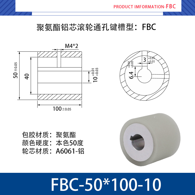 FBC-50×100-10 铝芯-通孔键槽双牙主动轮-本色50度